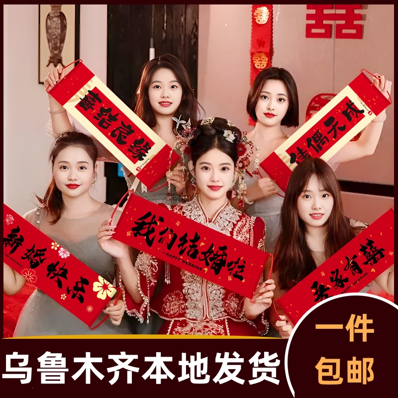 结婚礼手拉旗横幅拍照道具接亲堵门游戏用品新娘订婚领证登记089a
