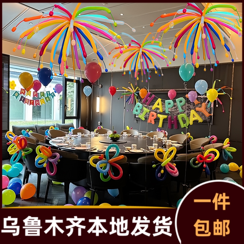 酒店包间生日派对布置场景装饰彩色多巴胺烟花长条气球女孩234a