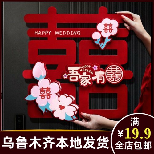 植绒喜字彩印立体喜字贴