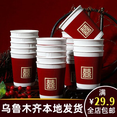 新疆本地婚庆乌鲁木齐发货结婚用品大全订婚红喜字纸杯一次性A256