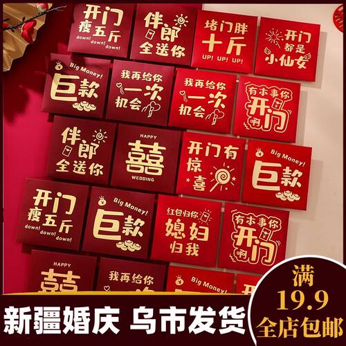 创意文字拦门红包接亲红包