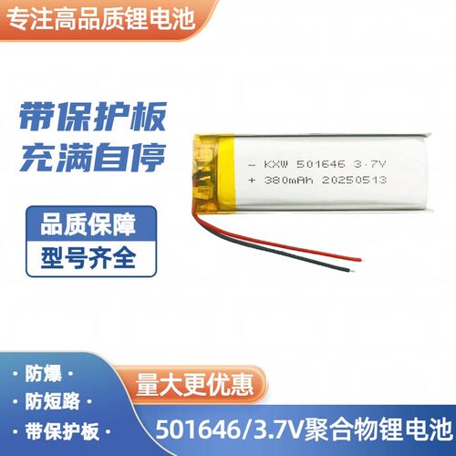 3.7V聚合物锂电池501646商务点读录音笔蓝牙耳机大容量380mah