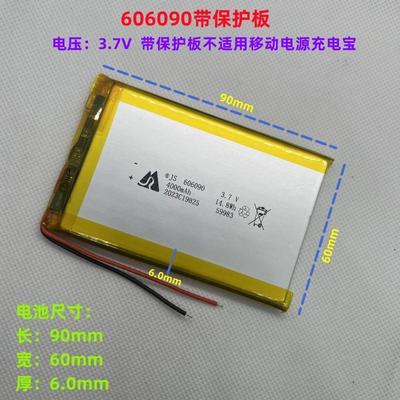 3.7V聚合物锂电池606090移动电源充电宝电脑键盘内置大容量656090