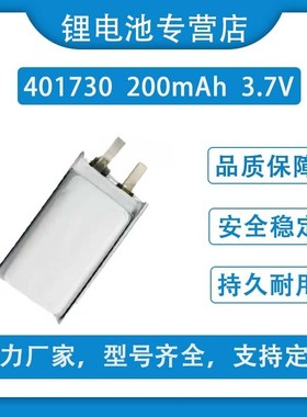 全新3.7V聚合物锂电池401730上分器蓝牙耳机GPS可充电电芯200mAh