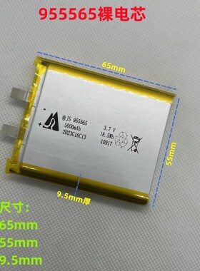 3.7V聚合物锂电池5000mah955565适用智力快车 955465电芯