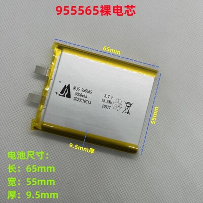 3.7V聚合物锂电池5000mah955565适用智力快车 955465电芯