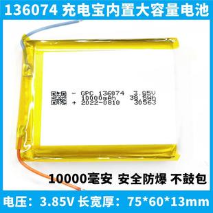 136074电池20000毫安136077充电宝无线磁吸快充3.7V锂电芯大容量