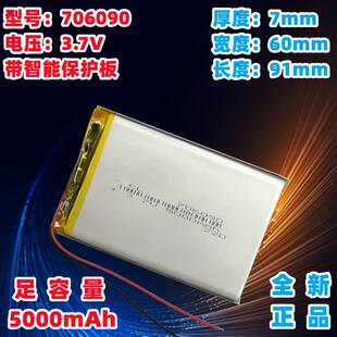 3.7V聚合物锂电池大容量706090充电宝内置电芯DIY组装5000mah通用