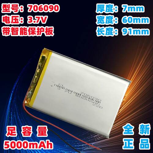 3.7V聚合物锂电池5000mAh70609