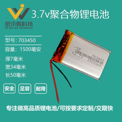 NDZ-03-GB小米方盒子蓝牙音箱电池703450聚合物电池3.7v充电通用