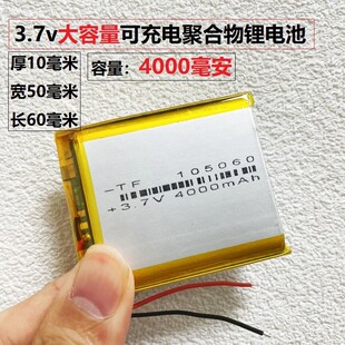 3.7V聚合物锂电池105060/104861移动电源GPS定位器LED灯5000mAh