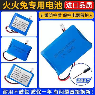 火火兔电池G6锂电池儿童早教机I6S充电G5原装F6S I7故事机104853