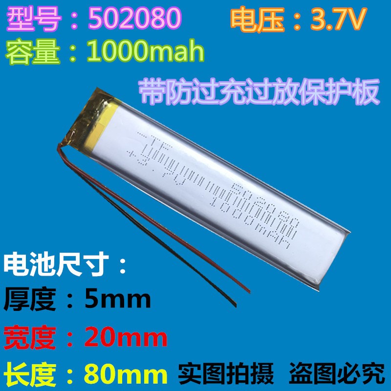 3.7V聚合物锂电池大容量1000mAh 502080适用插卡音箱空气净化电池