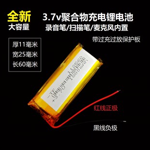112560聚合物锂电池3.7v录音笔扫描笔充电通用麦克风内置大容量