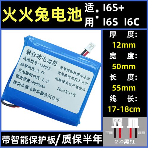 火火兔I6早教机电池 3.7V可充电聚合物锂电池 I6S通用大容量电芯