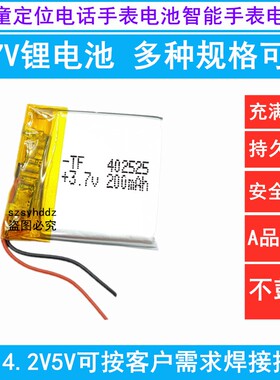 智能手表锂电池3.7V充电 402525/402020/502525/502020遥控器定位