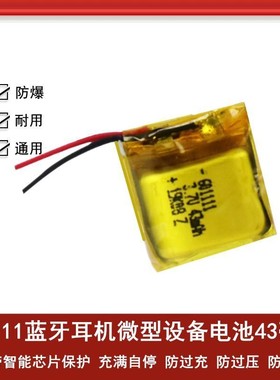 3.7V聚合物锂电池601111/581013/601015蓝牙耳机微型穿戴手环通用
