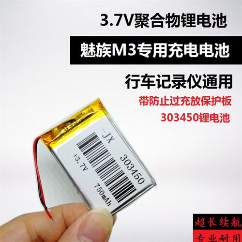 行车记录仪内置3.7V聚合物电池