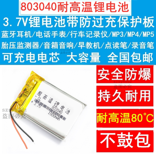 3.7V锂电池5v703040/803040/103040/603040/503040/403040/303040