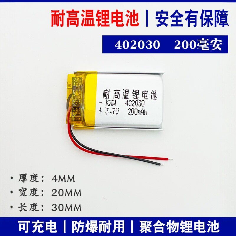 3.7V聚合物充电锂电池302030/402030/502030/602030/702030
