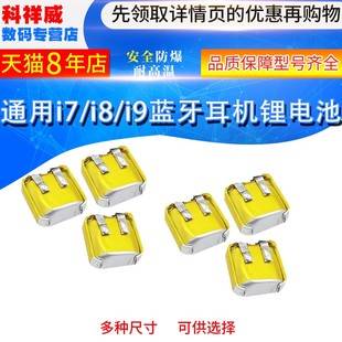 400909通用i7i8i9蓝牙耳机锂电池401012/501012/581013/501010/40