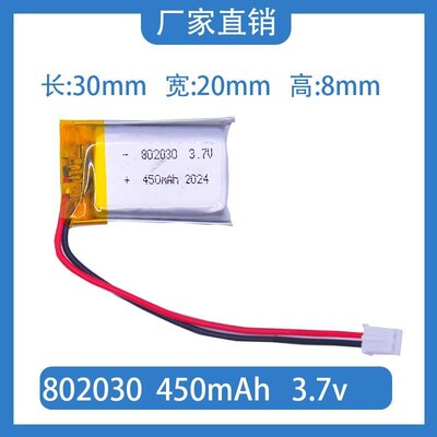 802030 450mhA 3.7V 聚合物锂电池 可充电电池 电芯 长条锂电池