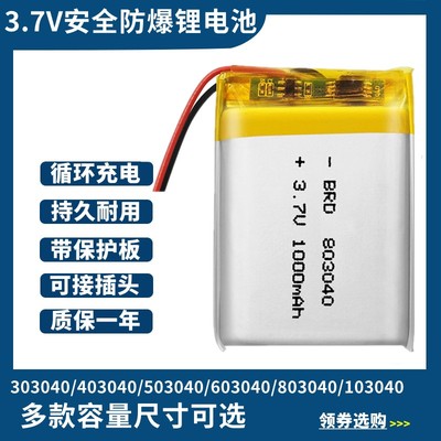 3.7v充电锂电池803040/103040/603040/503040/403040/303040通用