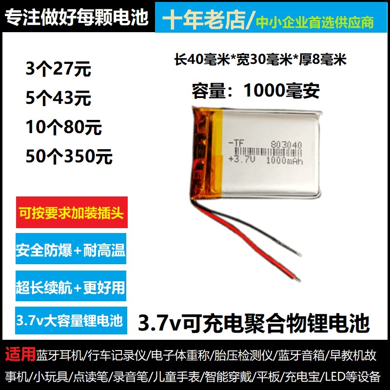 803040小钢炮插卡音箱响大容量内置电池3.7V1000mAh通用可充电5v