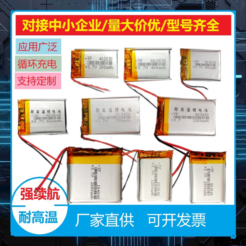 凌度行车记录仪电池3.7v锂电池蓝牙音箱小音响大容量内置充电电芯