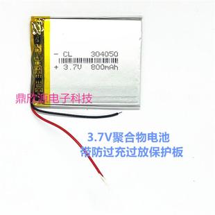 3.7V聚合物电池 304050 104050 MP3MP5导航定位 404050电芯