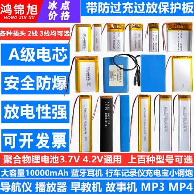 锂电池3.7v小聚合物铝电芯大容量可充电行车记录仪蓝牙耳机对讲机