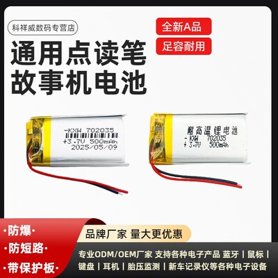 3.7V聚合物锂电池702035耐高温500mAh行车记录仪故事机电池