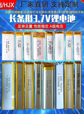 3.7V聚合物锂电池LED长条灯内置软包电芯903092无线键盘录音仪器