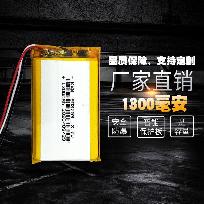 通用7寸导航仪E路航行车记录仪锂电池503759内置电芯三线13