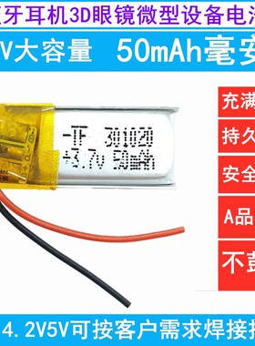 3.7V聚合物锂电池小可充电301020蓝牙耳机3D眼镜微型设备4.2V通用