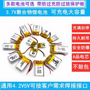 3.7V锂电池5v501225/501220/601220/601225/701025/701225/301225