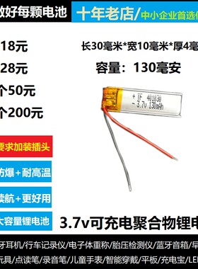 401030锂电池3.7v聚合物电芯蓝牙耳机捷波朗可充电大容量130mAh