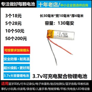 401030锂电池3.7v聚合物电芯蓝牙耳机捷波朗可充电大容量130mAh