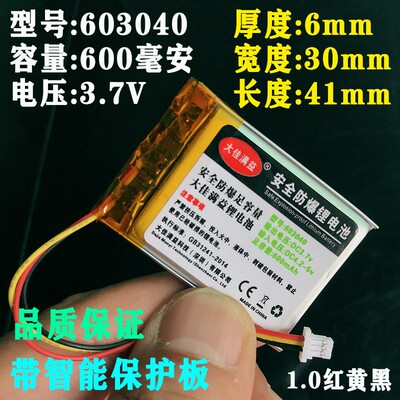 3.7v聚合物锂电池充电603040罗技无线鼠标三线小钢炮音响蓝牙耳机