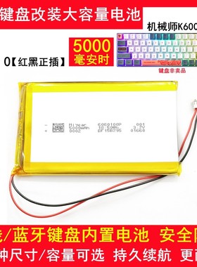 机械键盘电池3.7V606090/6060100客制化蓝牙gk64XS/gd64pro/sk87