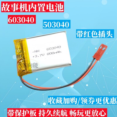 3.7v锂电池小503040/603040适用知识花园T8糖果兔S优比早教