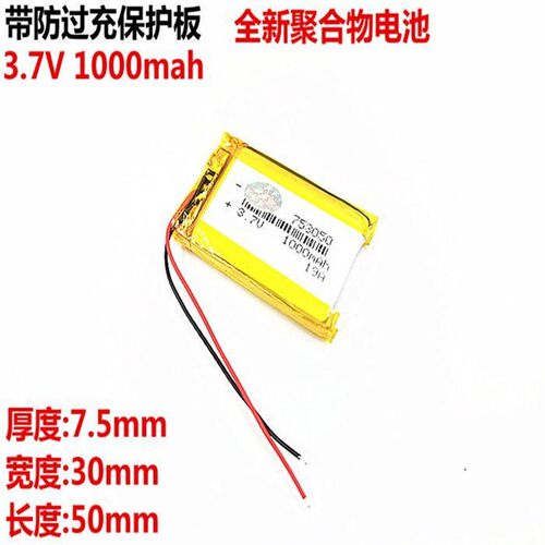 3.7V 聚合物锂电池703048 753050火火兔米兔宝早教故事机通用电池
