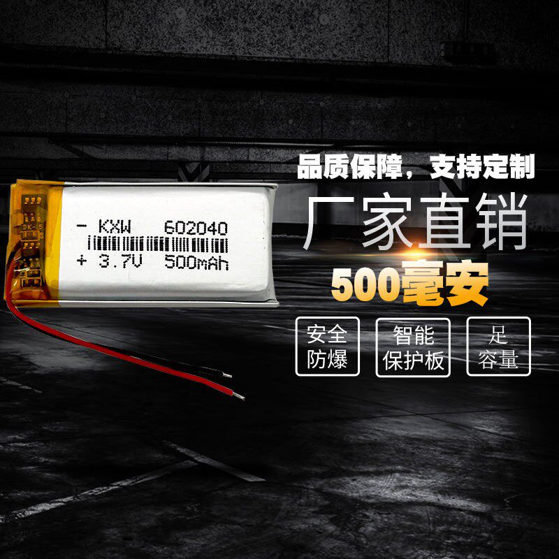 3.7V聚合物锂电池602040通用I7耳机充电仓感应灯美容仪扫