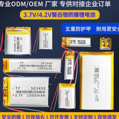 523450 103450 行车记录仪电池胎压监测器血压计3.7v充电锂电池