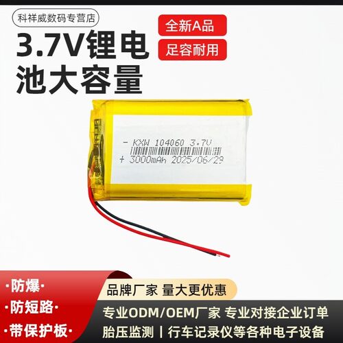 3.7v聚合物锂电池104060 974058移动电源充电宝内置电芯3000mAh通