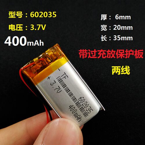 3.7V聚合物充电锂电池5V通用