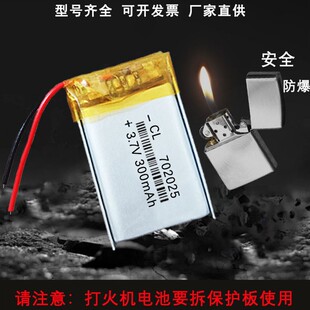 3.7v打火机专用锂电池702025聚合物通用点读机602025充电电芯配件