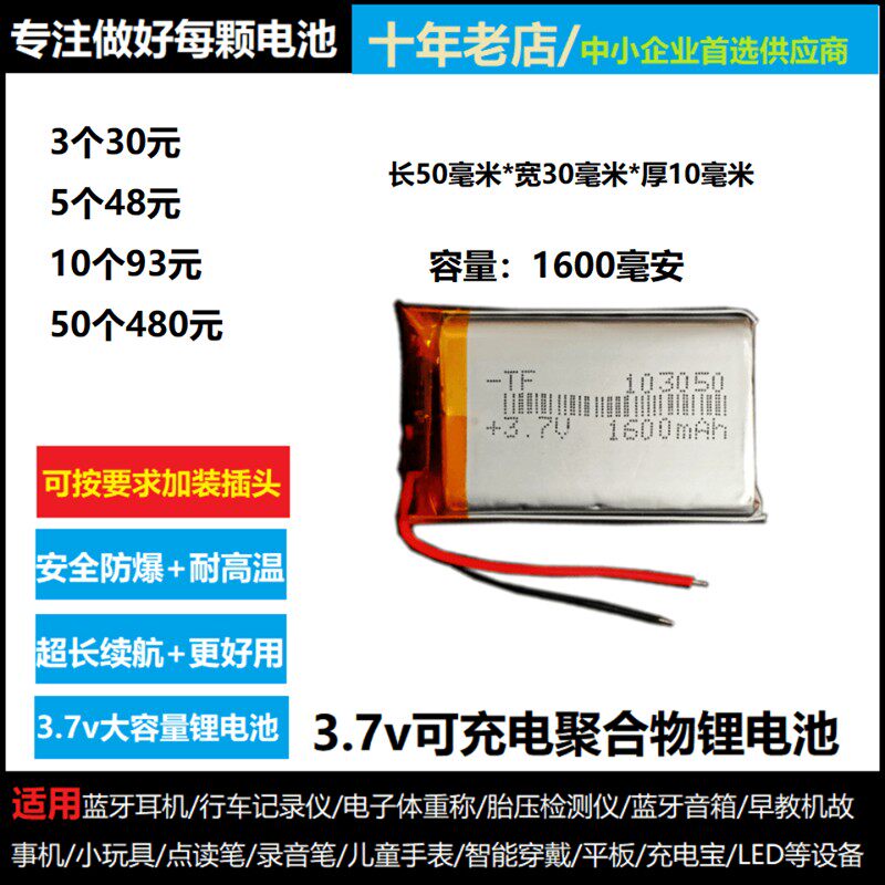 103050聚合物锂电池芯3.7V故事机导航仪蓝牙音箱通用头灯大容量5v