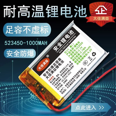 3.7v聚合物锂电池可充电内置电芯523450电池503450大容量1000mAh