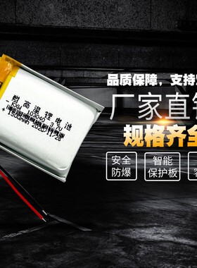 3.7V聚合物锂电池903040/803040/703040/603040/503040/403040/30
